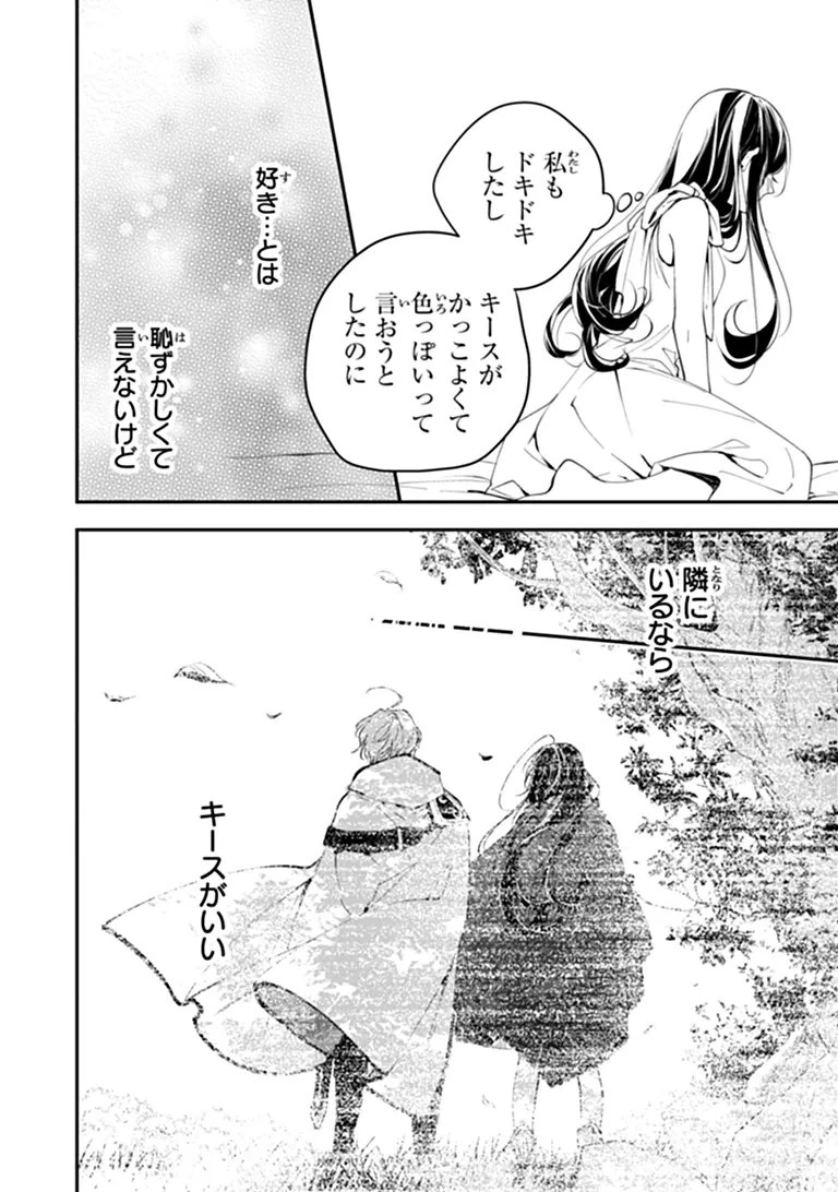 転生魔女は滅びを告げる 第45話 - 17