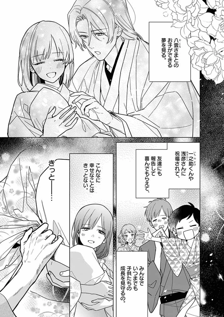 死神の初恋 〜没落華族の令嬢は愛を知らない死神に嫁ぐ〜 第67話 - 1