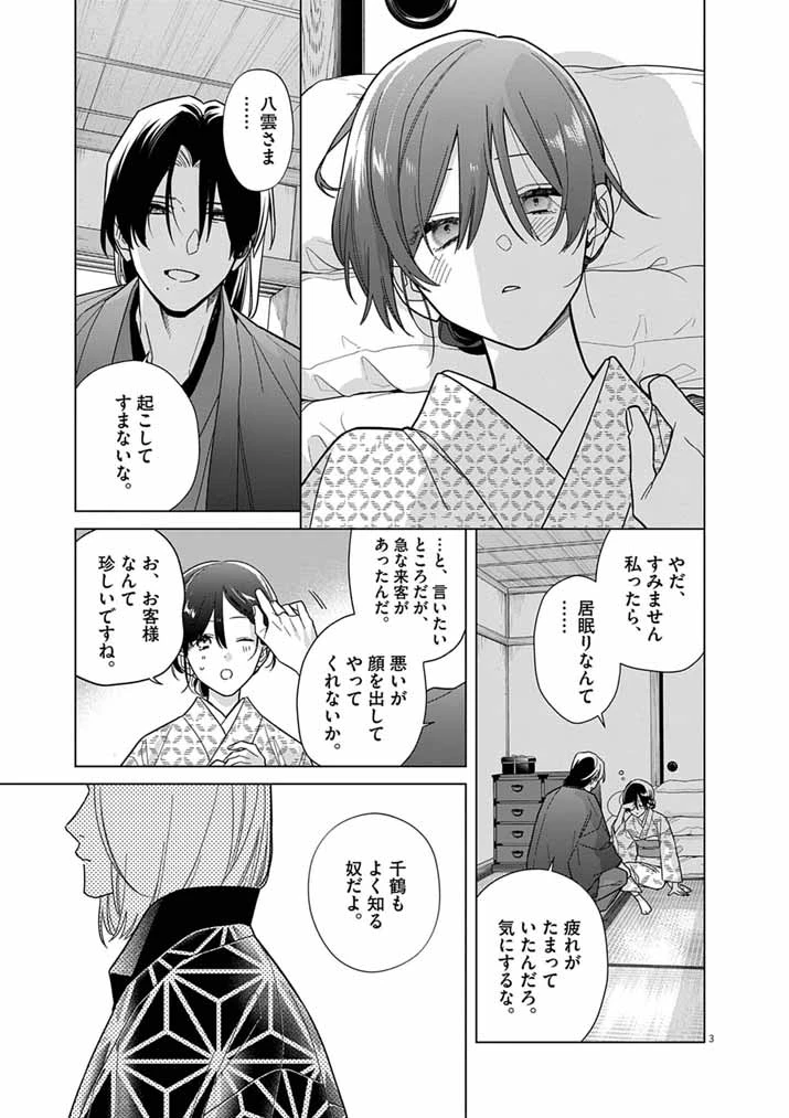 死神の初恋 〜没落華族の令嬢は愛を知らない死神に嫁ぐ〜 第67話 - 3