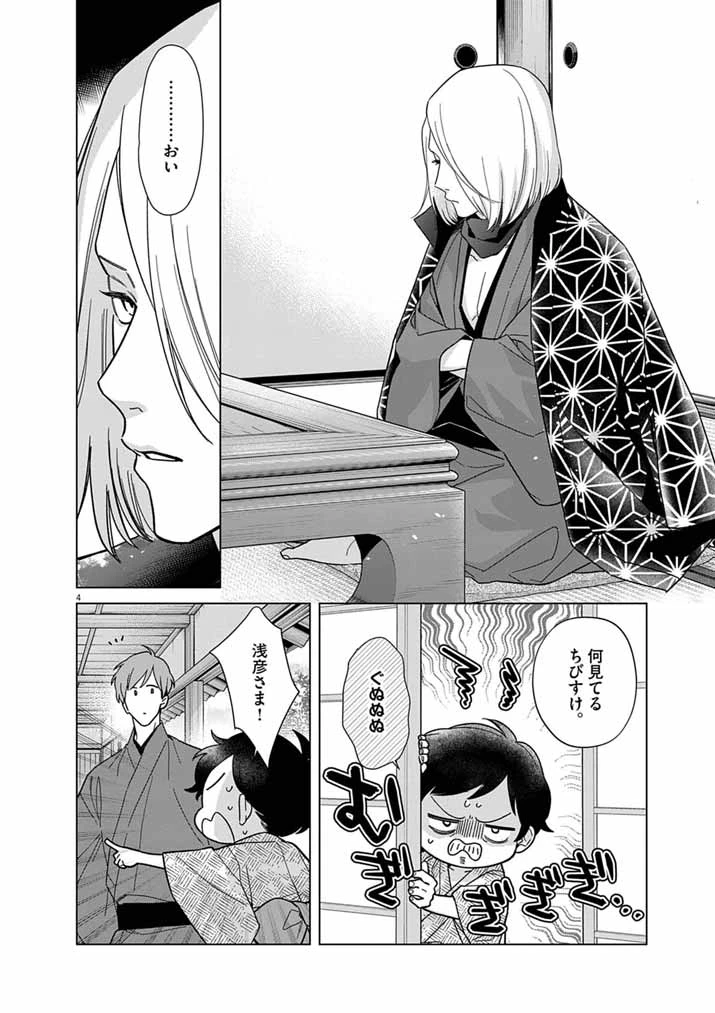 死神の初恋 〜没落華族の令嬢は愛を知らない死神に嫁ぐ〜 第67話 - 4