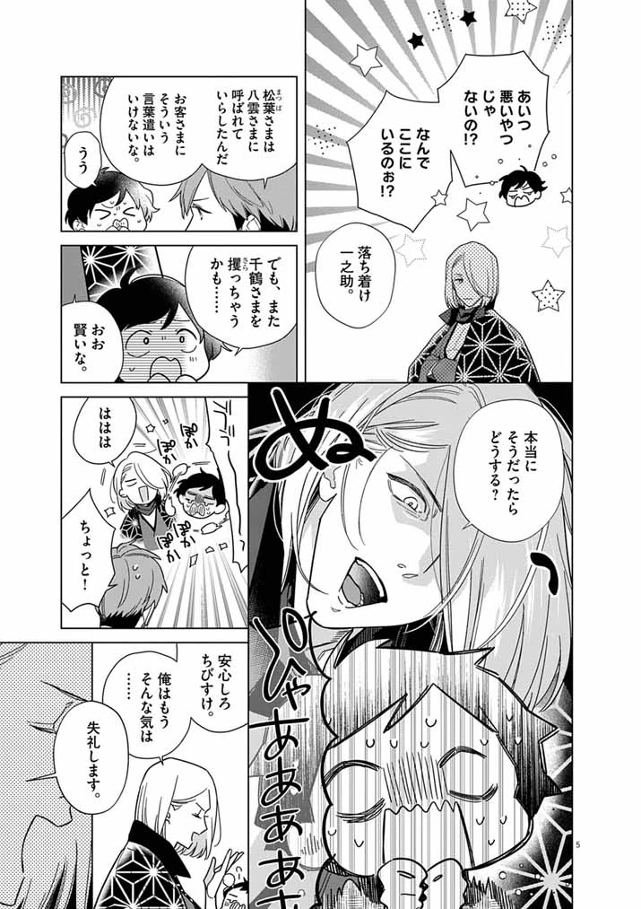 死神の初恋 〜没落華族の令嬢は愛を知らない死神に嫁ぐ〜 第67話 - 5