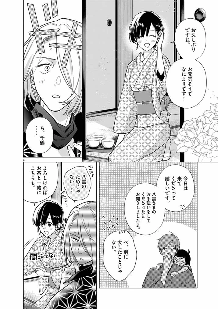 死神の初恋 〜没落華族の令嬢は愛を知らない死神に嫁ぐ〜 第67話 - 6
