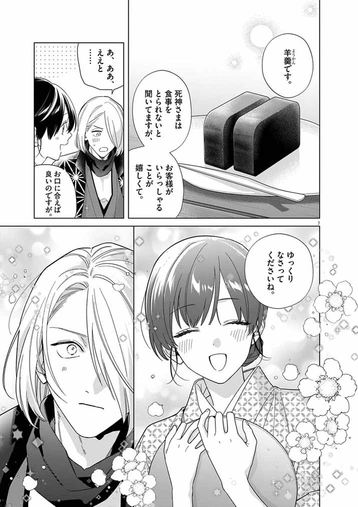 死神の初恋 〜没落華族の令嬢は愛を知らない死神に嫁ぐ〜 第67話 - 7