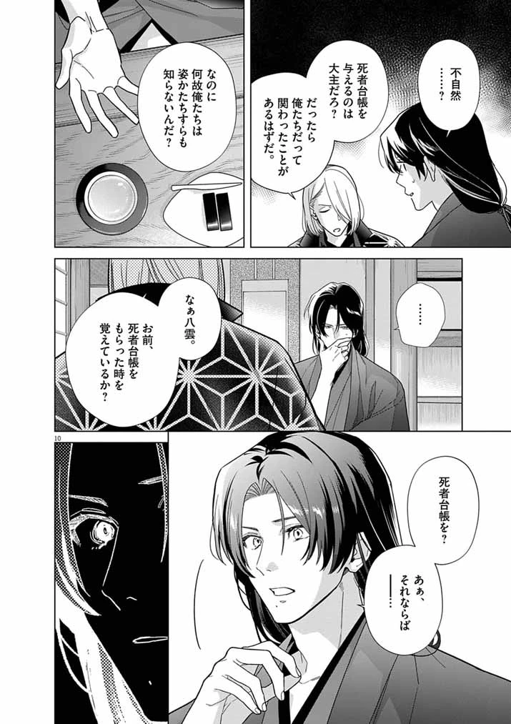 死神の初恋 〜没落華族の令嬢は愛を知らない死神に嫁ぐ〜 第67話 - 9