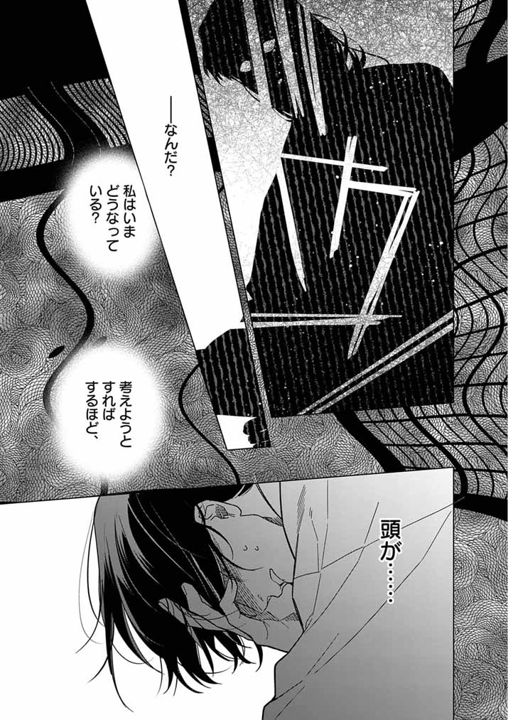 死神の初恋 〜没落華族の令嬢は愛を知らない死神に嫁ぐ〜 第67話 - 10