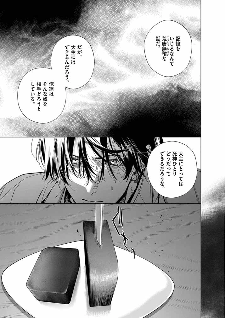 死神の初恋 〜没落華族の令嬢は愛を知らない死神に嫁ぐ〜 第67話 - 12