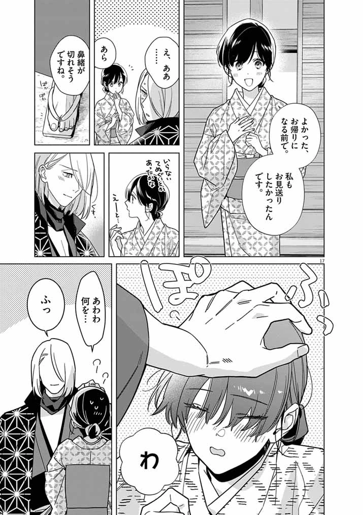 死神の初恋 〜没落華族の令嬢は愛を知らない死神に嫁ぐ〜 第67話 - 16
