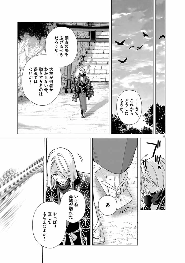 死神の初恋 〜没落華族の令嬢は愛を知らない死神に嫁ぐ〜 第67話 - 18