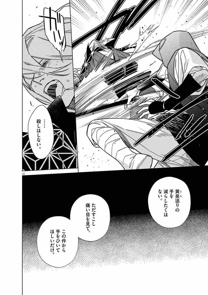 死神の初恋 〜没落華族の令嬢は愛を知らない死神に嫁ぐ〜 第67話 - 20