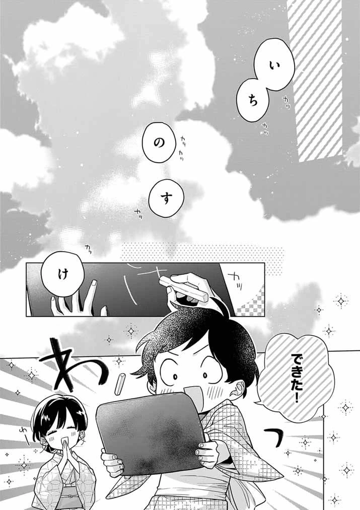 死神の初恋 〜没落華族の令嬢は愛を知らない死神に嫁ぐ〜 第64話 - 1