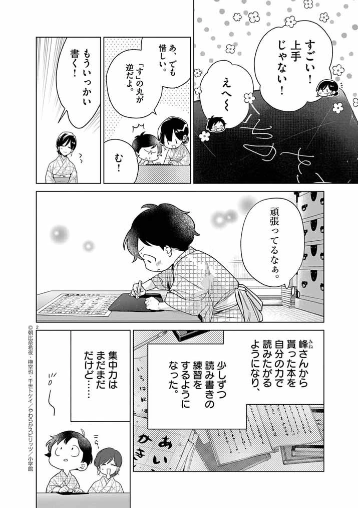 死神の初恋 〜没落華族の令嬢は愛を知らない死神に嫁ぐ〜 第64話 - 2