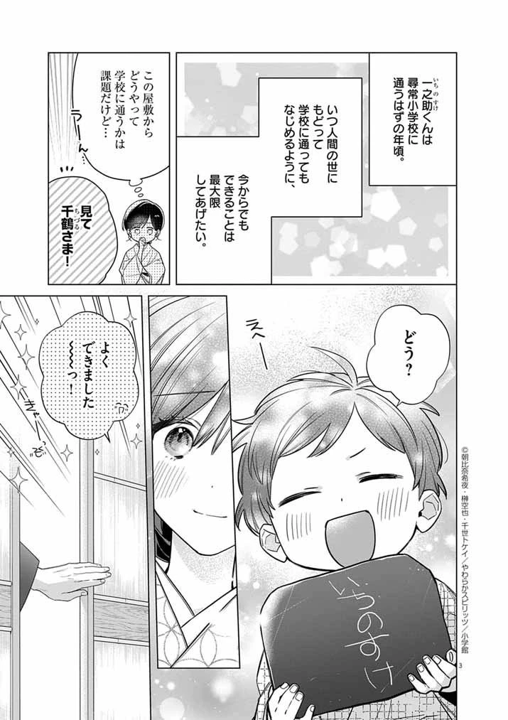 死神の初恋 〜没落華族の令嬢は愛を知らない死神に嫁ぐ〜 第64話 - 3