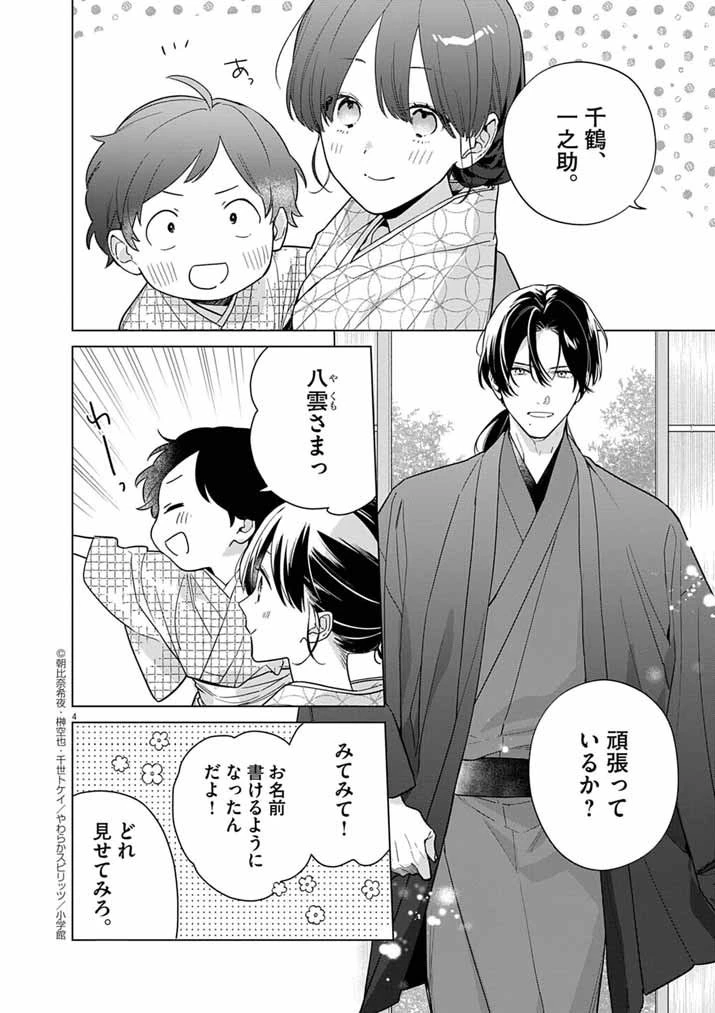 死神の初恋 〜没落華族の令嬢は愛を知らない死神に嫁ぐ〜 第64話 - 4