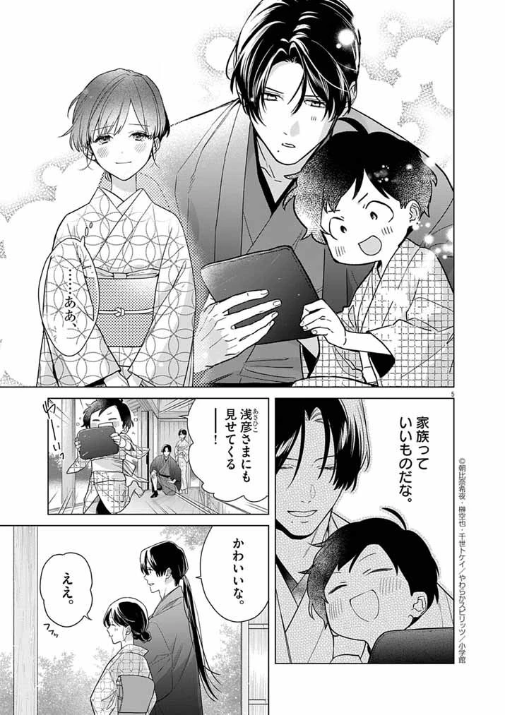 死神の初恋 〜没落華族の令嬢は愛を知らない死神に嫁ぐ〜 第64話 - 5