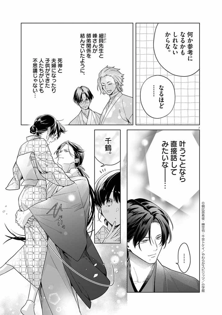 死神の初恋 〜没落華族の令嬢は愛を知らない死神に嫁ぐ〜 第64話 - 7