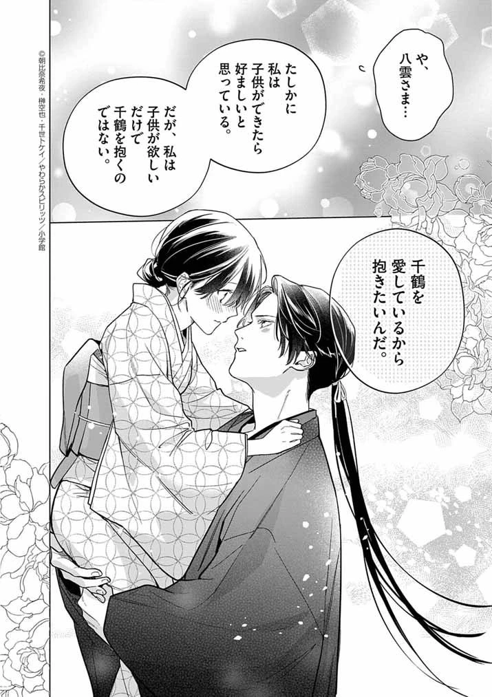 死神の初恋 〜没落華族の令嬢は愛を知らない死神に嫁ぐ〜 第64話 - 8