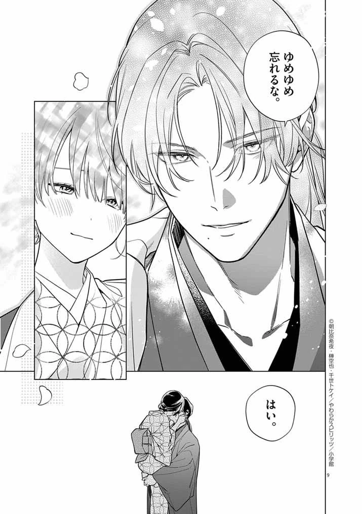 死神の初恋 〜没落華族の令嬢は愛を知らない死神に嫁ぐ〜 第64話 - 9