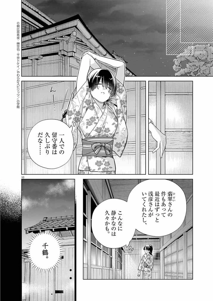 死神の初恋 〜没落華族の令嬢は愛を知らない死神に嫁ぐ〜 第64話 - 10