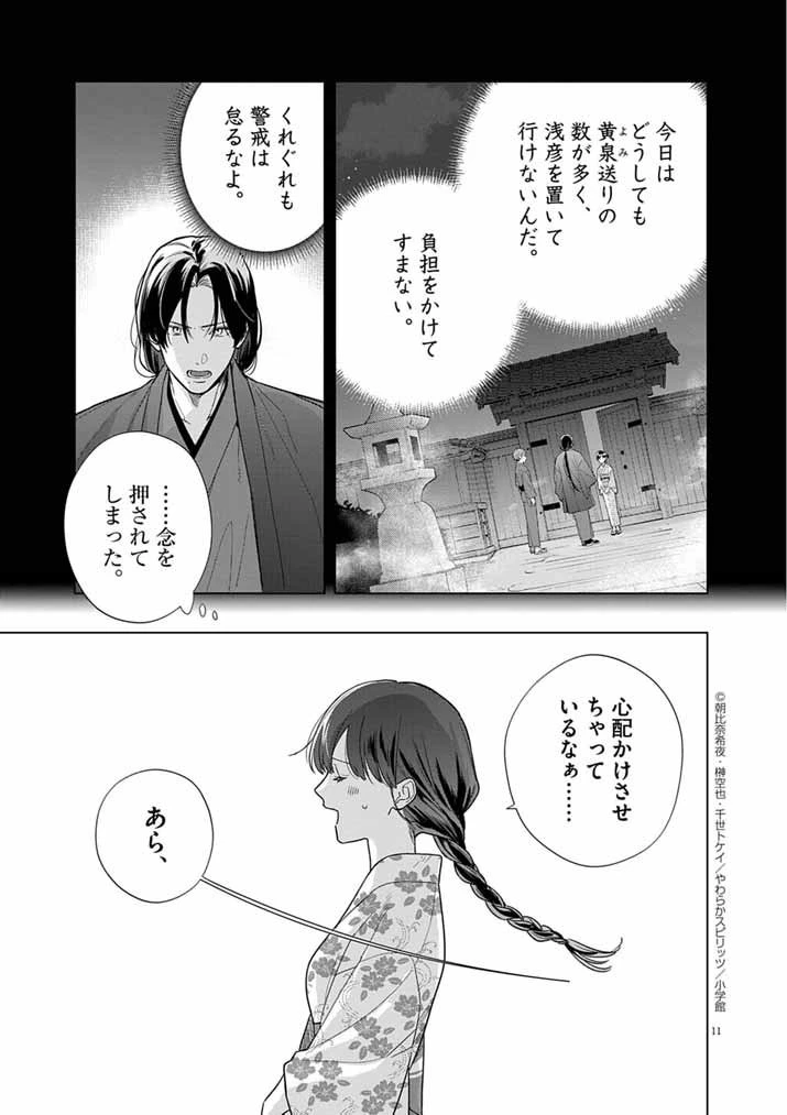死神の初恋 〜没落華族の令嬢は愛を知らない死神に嫁ぐ〜 第64話 - 11