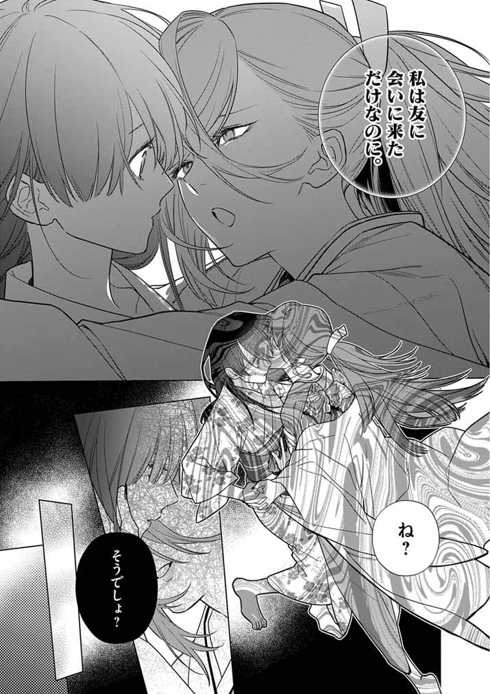 死神の初恋 〜没落華族の令嬢は愛を知らない死神に嫁ぐ〜 第64話 - 13
