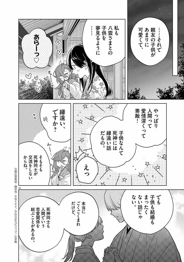 死神の初恋 〜没落華族の令嬢は愛を知らない死神に嫁ぐ〜 第64話 - 14
