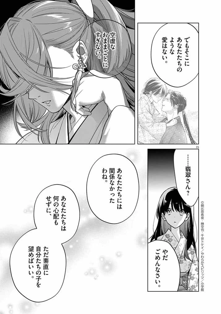 死神の初恋 〜没落華族の令嬢は愛を知らない死神に嫁ぐ〜 第64話 - 15
