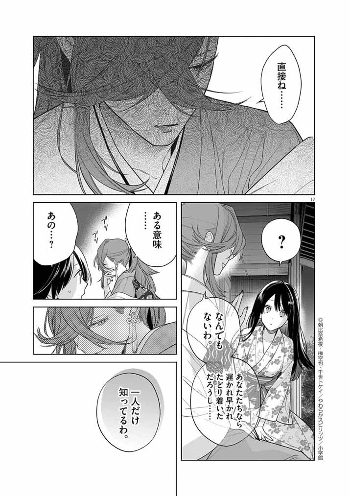 死神の初恋 〜没落華族の令嬢は愛を知らない死神に嫁ぐ〜 第64話 - 17
