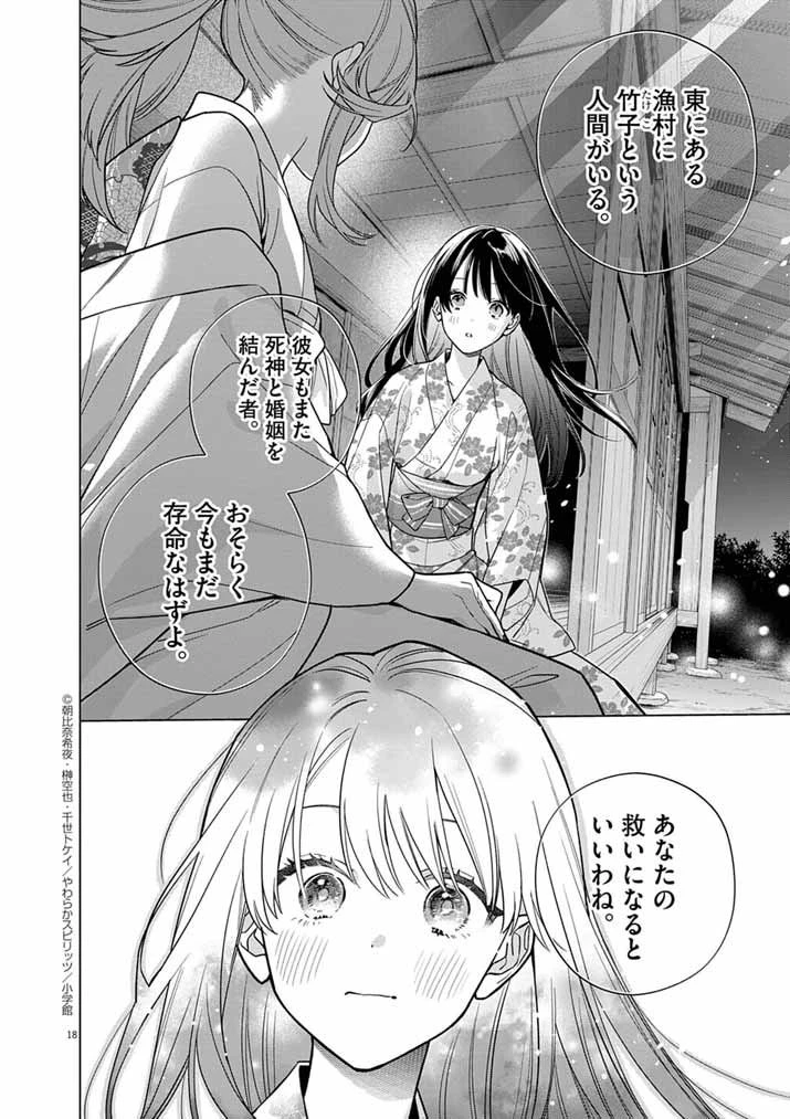 死神の初恋 〜没落華族の令嬢は愛を知らない死神に嫁ぐ〜 第64話 - 18
