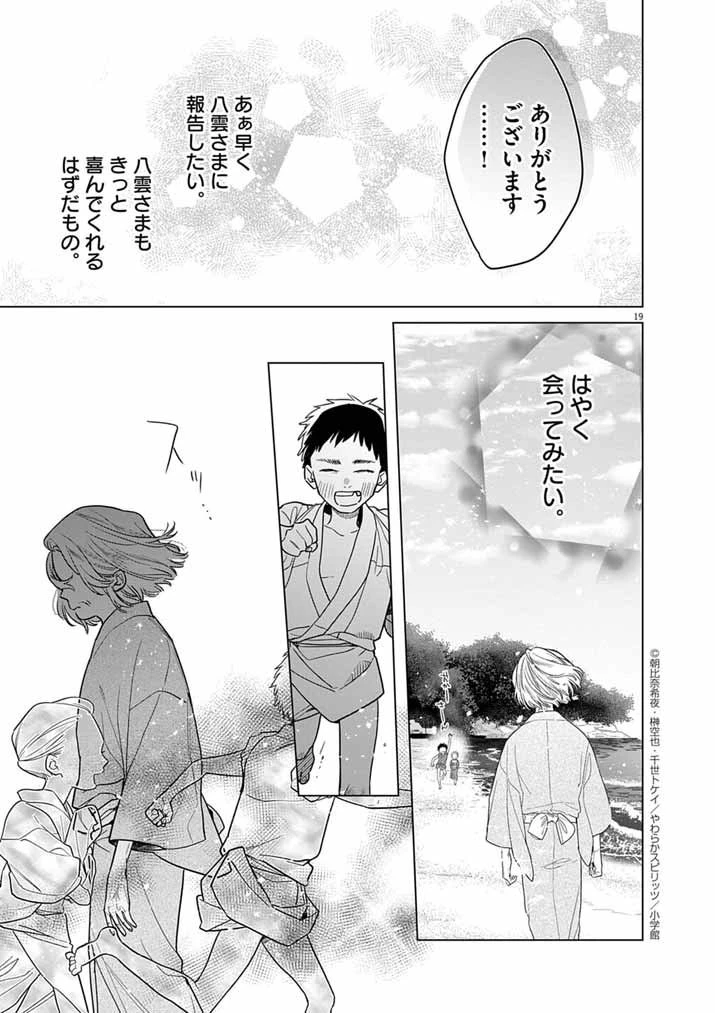 死神の初恋 〜没落華族の令嬢は愛を知らない死神に嫁ぐ〜 第64話 - 19