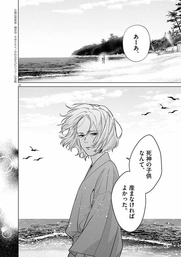 死神の初恋 〜没落華族の令嬢は愛を知らない死神に嫁ぐ〜 第64話 - 20