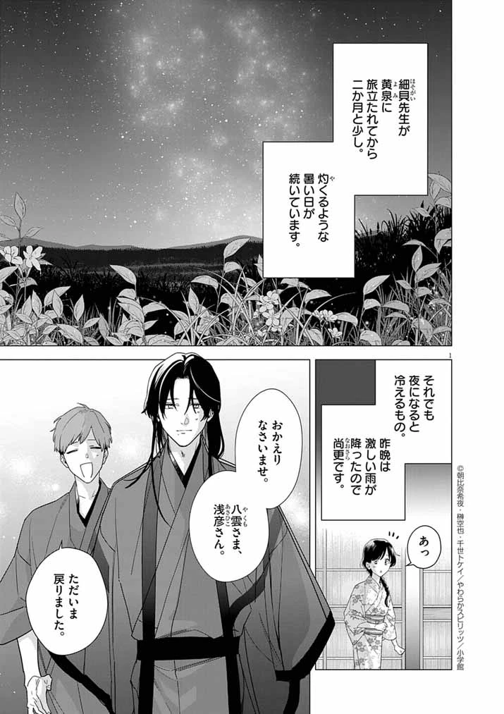 死神の初恋 〜没落華族の令嬢は愛を知らない死神に嫁ぐ〜 第61話 - 1