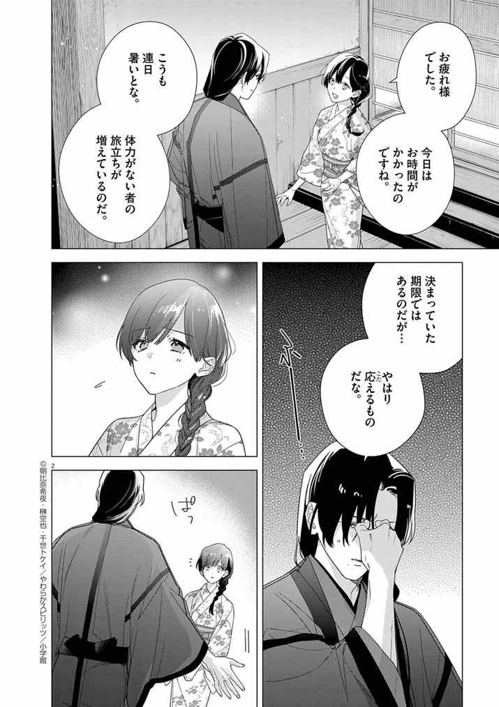 死神の初恋 〜没落華族の令嬢は愛を知らない死神に嫁ぐ〜 第61話 - 2