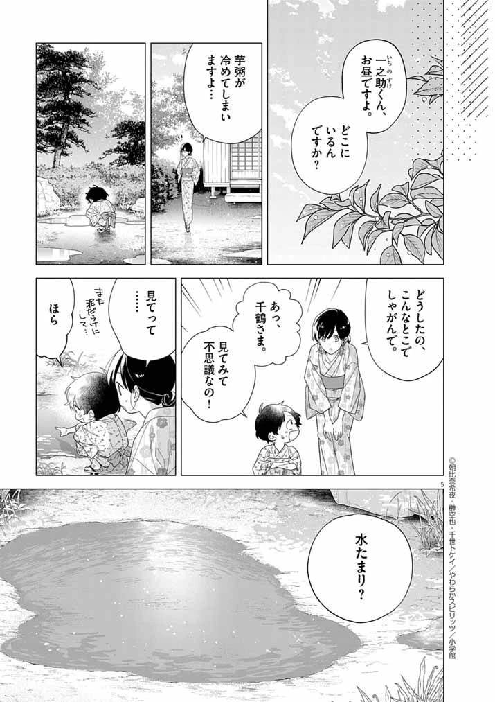死神の初恋 〜没落華族の令嬢は愛を知らない死神に嫁ぐ〜 第61話 - 5