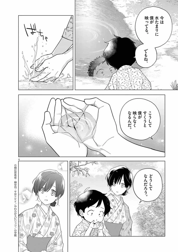 死神の初恋 〜没落華族の令嬢は愛を知らない死神に嫁ぐ〜 第61話 - 6