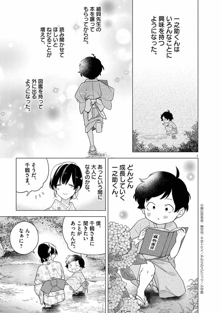 死神の初恋 〜没落華族の令嬢は愛を知らない死神に嫁ぐ〜 第61話 - 7