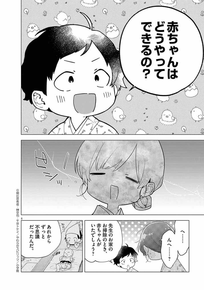 死神の初恋 〜没落華族の令嬢は愛を知らない死神に嫁ぐ〜 第61話 - 8