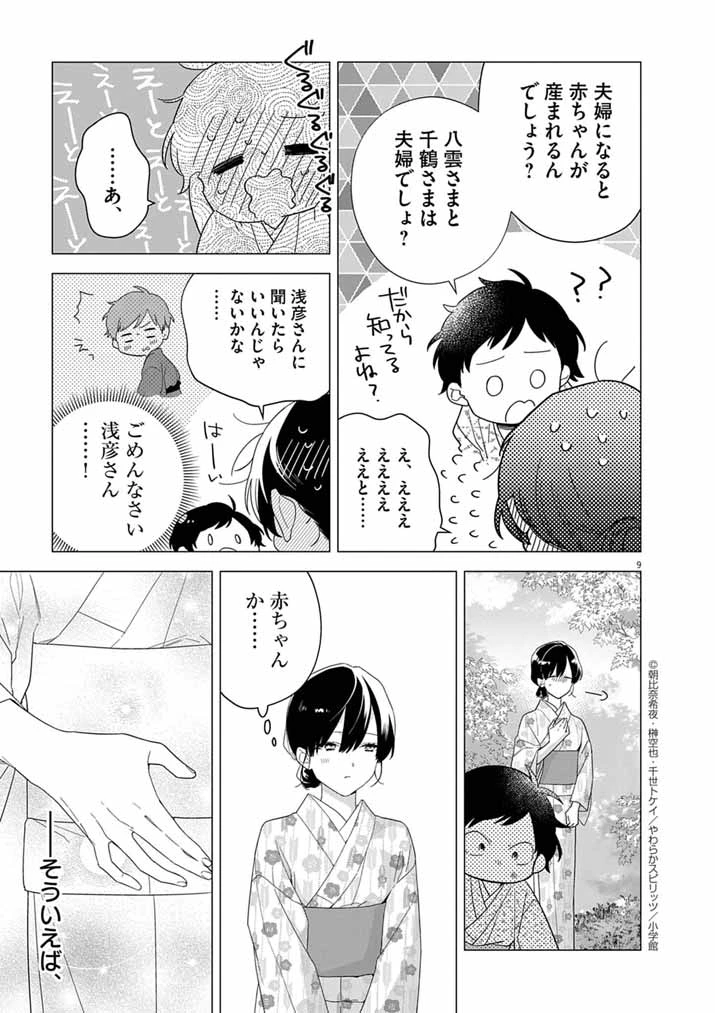 死神の初恋 〜没落華族の令嬢は愛を知らない死神に嫁ぐ〜 第61話 - 9
