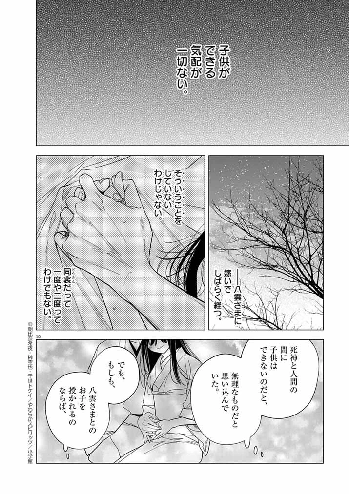 死神の初恋 〜没落華族の令嬢は愛を知らない死神に嫁ぐ〜 第61話 - 10