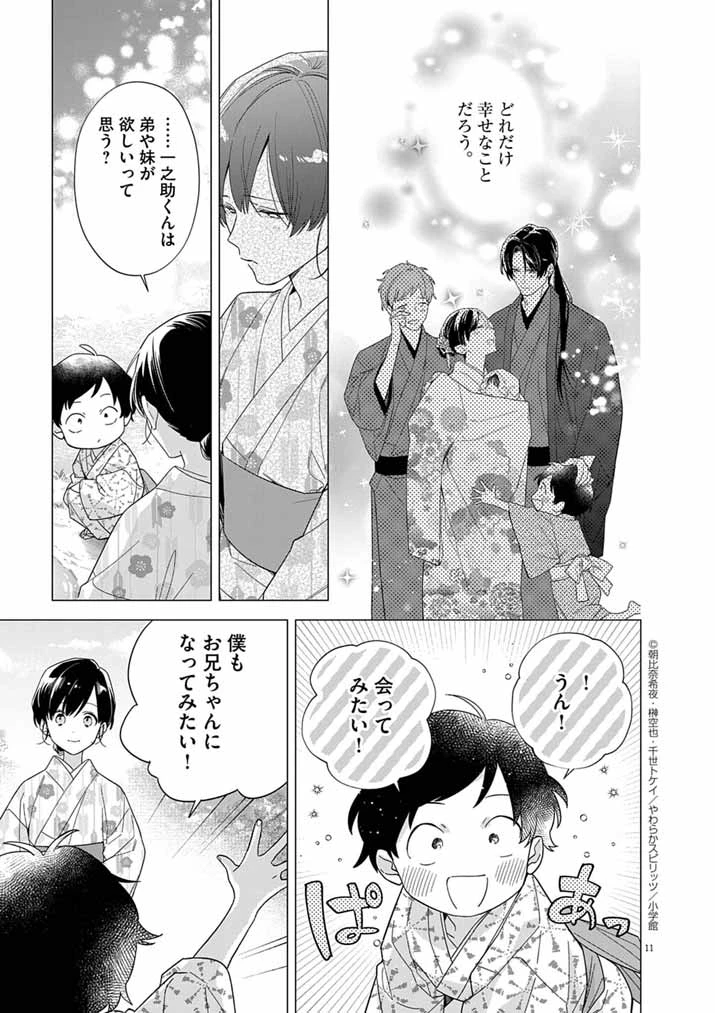死神の初恋 〜没落華族の令嬢は愛を知らない死神に嫁ぐ〜 第61話 - 11