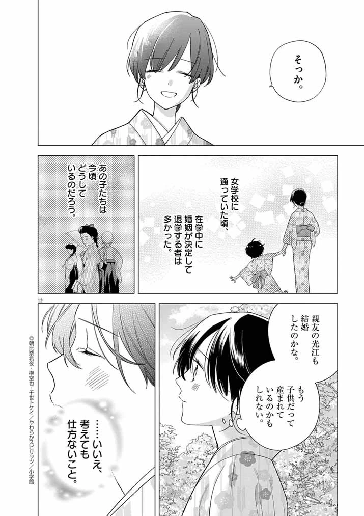 死神の初恋 〜没落華族の令嬢は愛を知らない死神に嫁ぐ〜 第61話 - 12