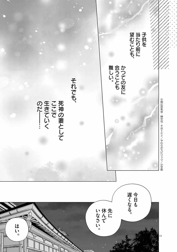 死神の初恋 〜没落華族の令嬢は愛を知らない死神に嫁ぐ〜 第61話 - 13
