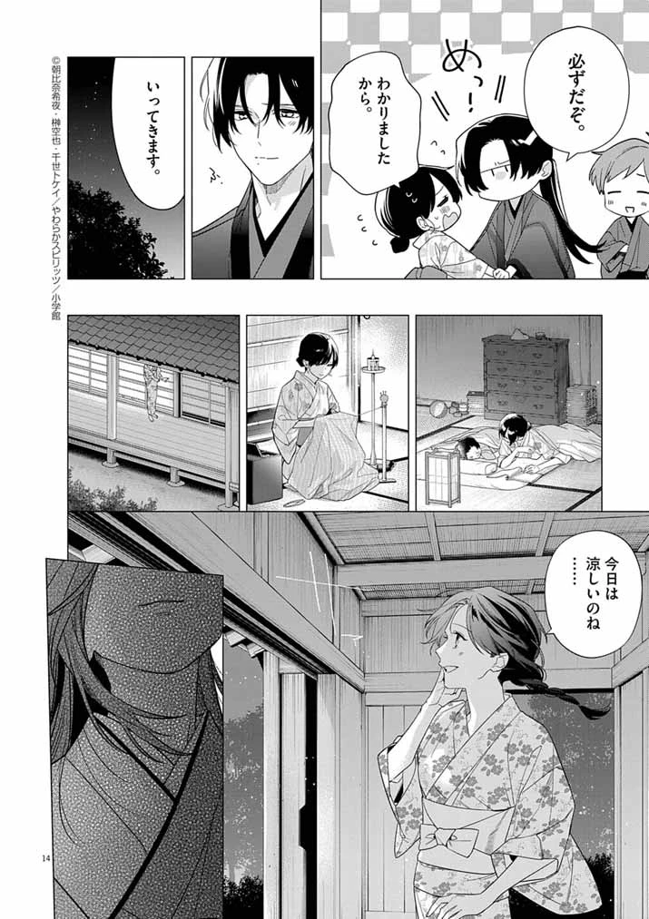 死神の初恋 〜没落華族の令嬢は愛を知らない死神に嫁ぐ〜 第61話 - 14