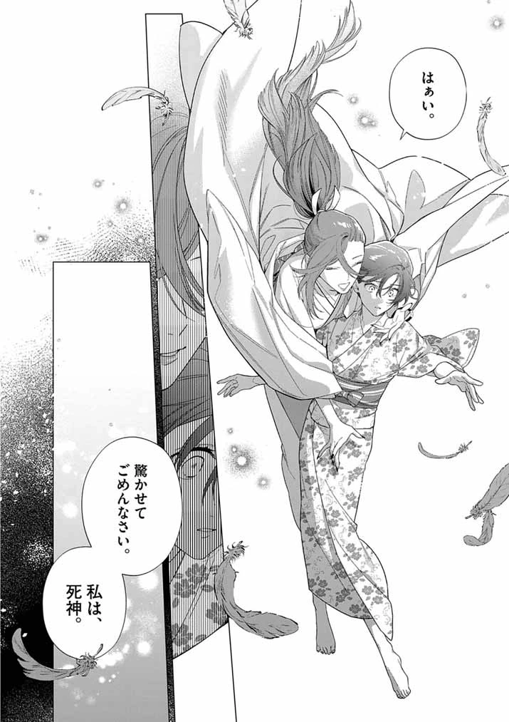 死神の初恋 〜没落華族の令嬢は愛を知らない死神に嫁ぐ〜 第61話 - 16