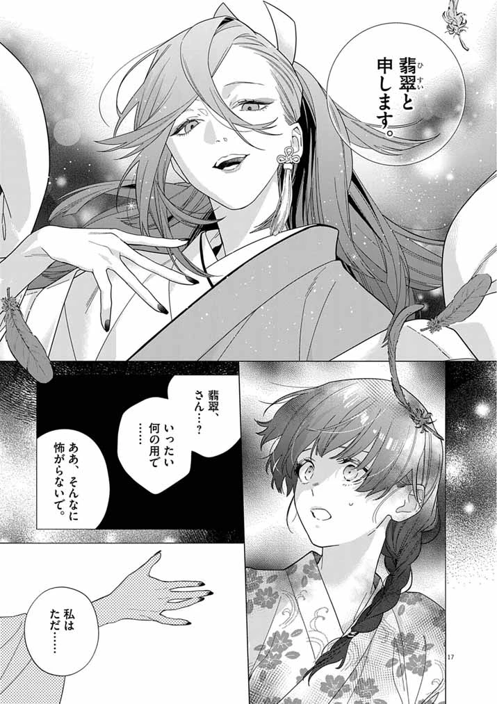 死神の初恋 〜没落華族の令嬢は愛を知らない死神に嫁ぐ〜 第61話 - 17