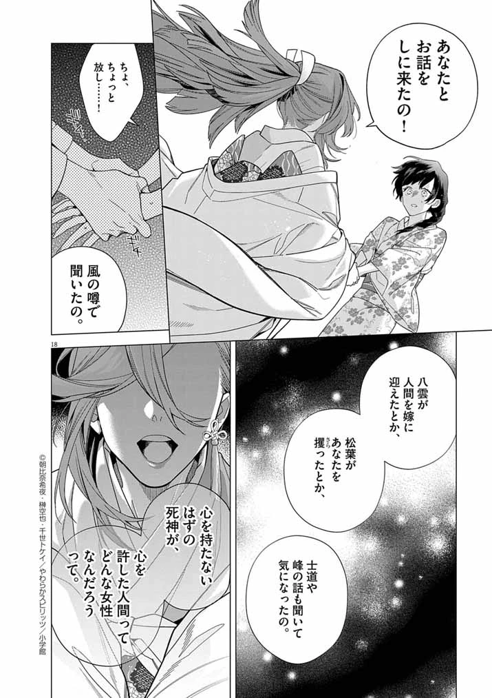 死神の初恋 〜没落華族の令嬢は愛を知らない死神に嫁ぐ〜 第61話 - 18
