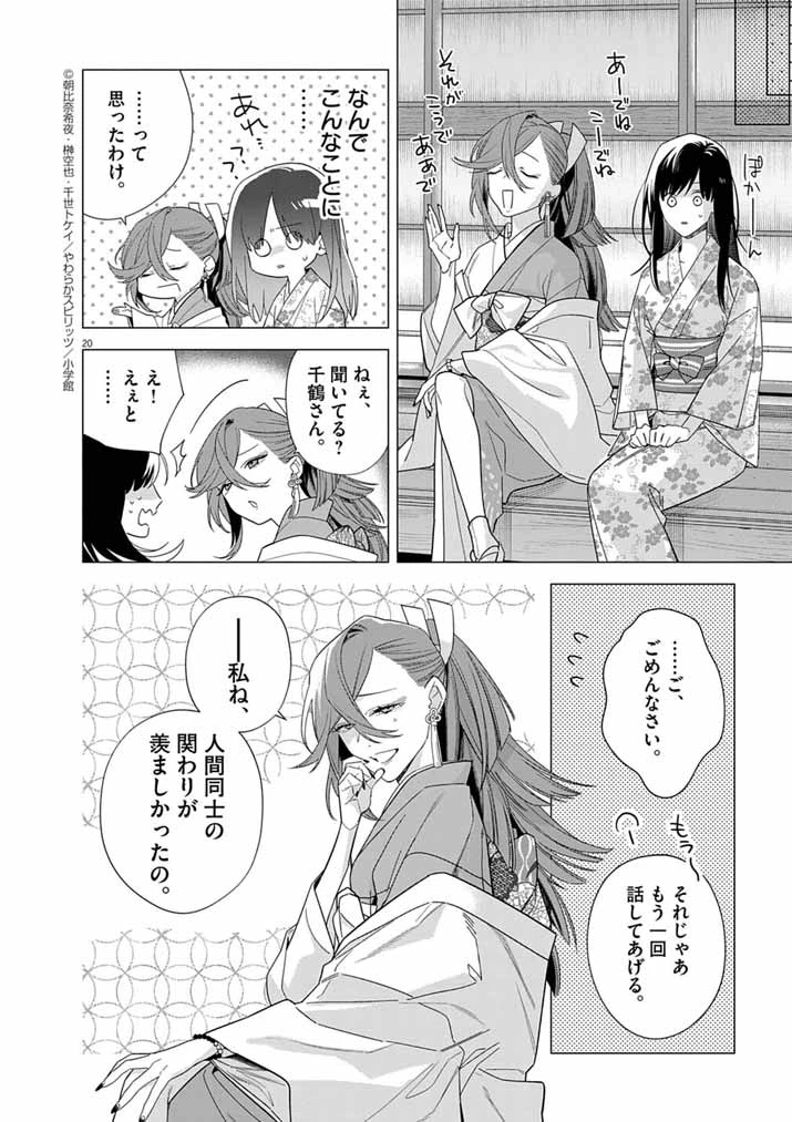 死神の初恋 〜没落華族の令嬢は愛を知らない死神に嫁ぐ〜 第61話 - 20