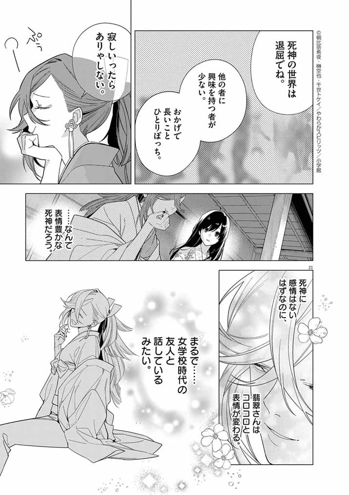 死神の初恋 〜没落華族の令嬢は愛を知らない死神に嫁ぐ〜 第61話 - 21