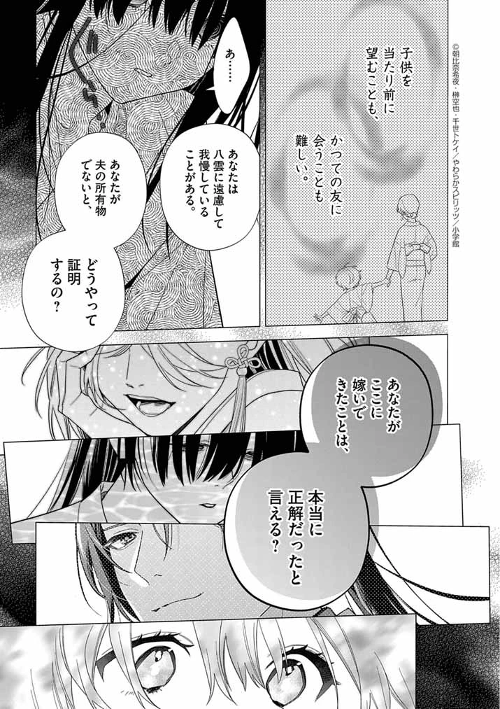 死神の初恋 〜没落華族の令嬢は愛を知らない死神に嫁ぐ〜 第61話 - 25