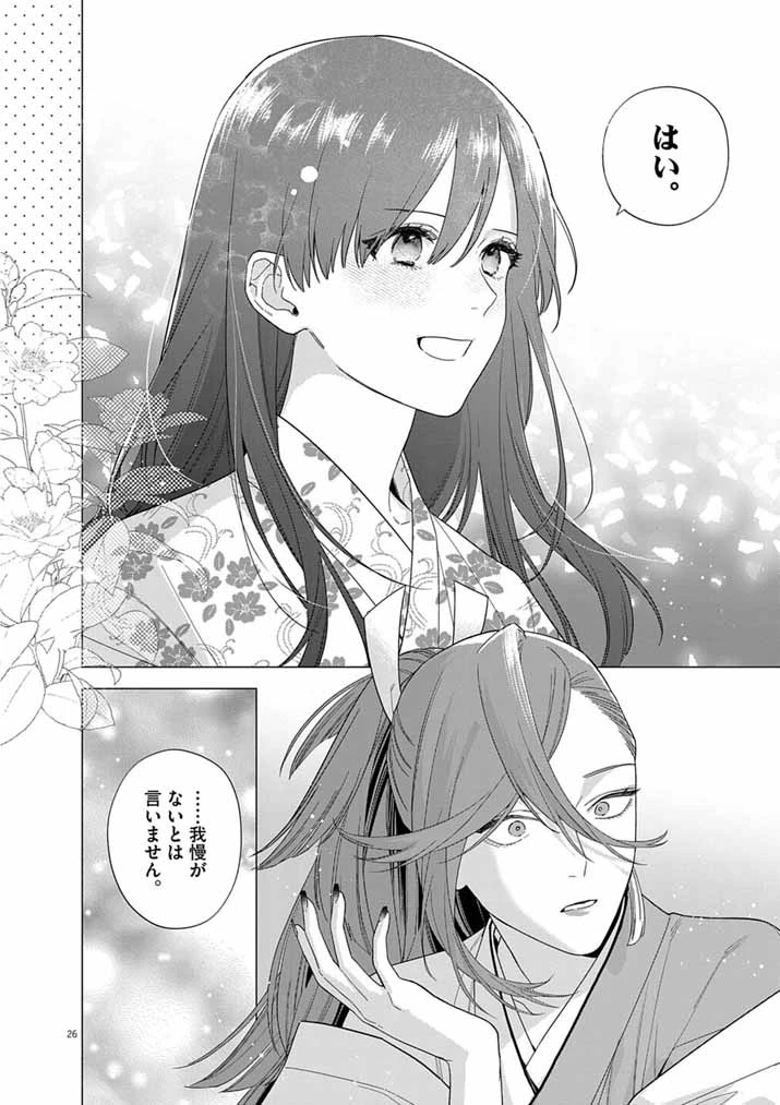 死神の初恋 〜没落華族の令嬢は愛を知らない死神に嫁ぐ〜 第61話 - 26