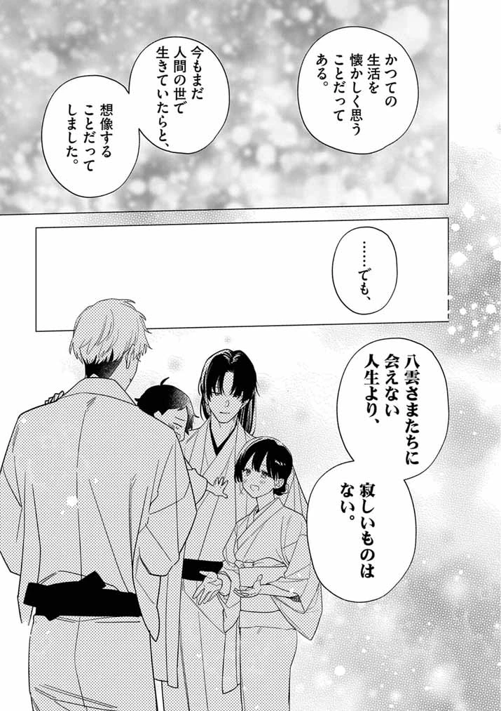 死神の初恋 〜没落華族の令嬢は愛を知らない死神に嫁ぐ〜 第61話 - 27